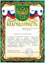 Благодарность