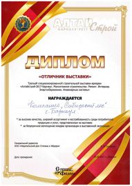 Диплом «Отличник выставки»