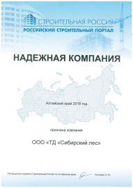 Строительная Россия по Алтайскому краю