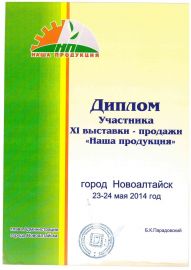 Диплом участника