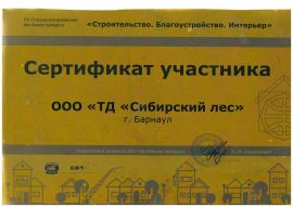 Сертификат участника