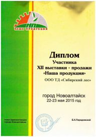 Диплом участника