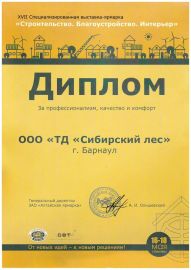 Диплом за профессионализм, качество и комфорт