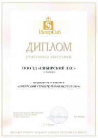 Диплом участника выставки