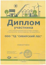 Диплом участника