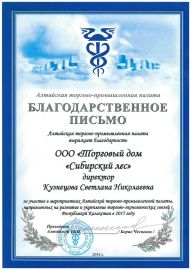 Благодарственное письмо