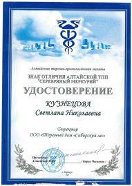 Удостоверение