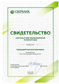 Свидетельство