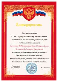 Благодарность