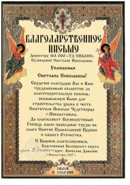Благодарственное письмо