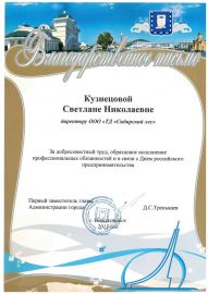 Благодарственное письмо