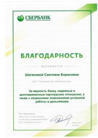 Благодарность