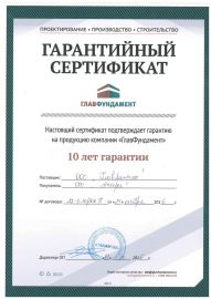 Гарантийный сертификат