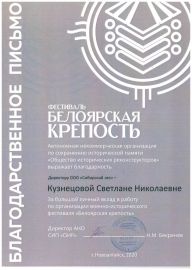 благодарственное письмо 